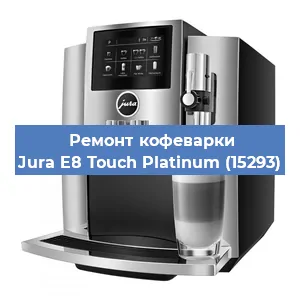 Замена | Ремонт редуктора на кофемашине Jura E8 Touch Platinum (15293) в Тюмени